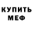 Мефедрон кристаллы CERBER69